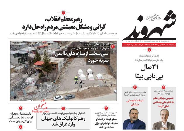 Shahrvand