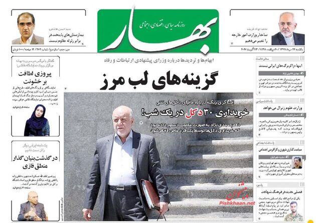 صفحه اول روزنامه های یکشنبه 22 مرداد