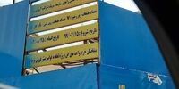 خط ترمز شهرفروشی در زیرزمین پایتخت


