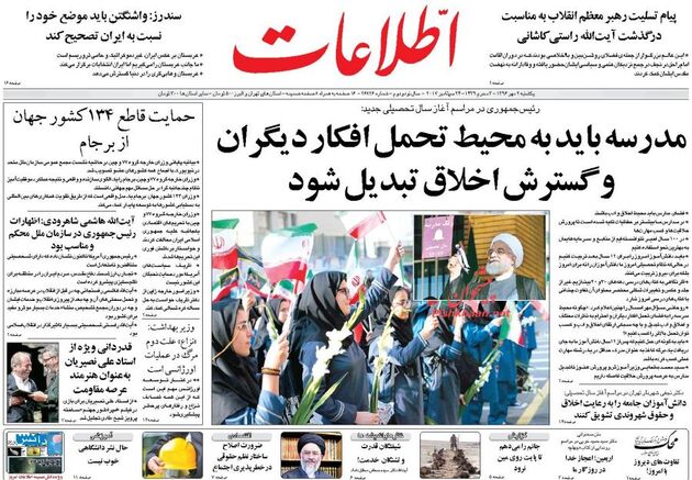 صفحه اول روزنامه های یکشنبه 2 مهر