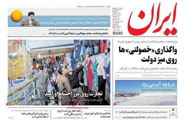 صفحه اول روزنامه های دوشنبه یکم آبان