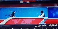 حضور مجری زن هنگام مصاحبه با طالبان+ عکس