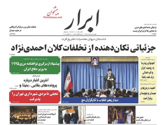 صفحه اول روزنامه های دوشنبه 9 مرداد