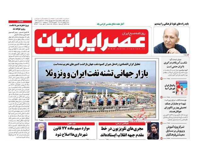 AsreIranian