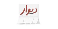 اولتیماتوم پلیس به سایت دیوار