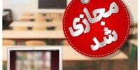 مدارس ارومیه غیرحضوری شد