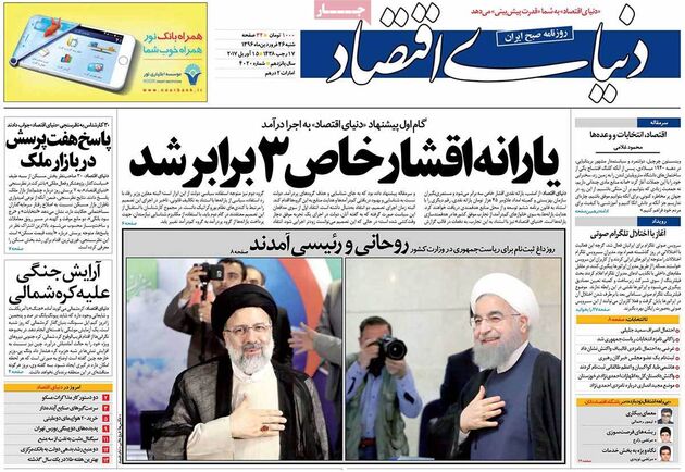 صفحه اول روزنامه های شنبه 26 فروردین