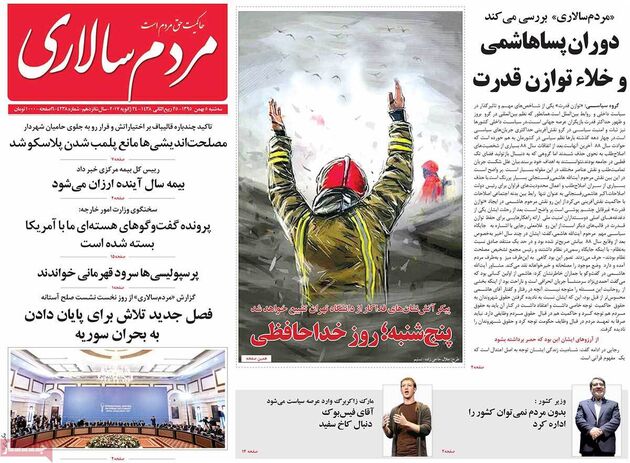 صفحه اول روزنامه های سه شنبه 5 دی