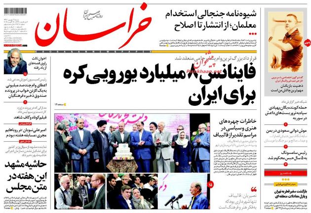 صفحه اول روزنامه های شنبه 4 شهریور