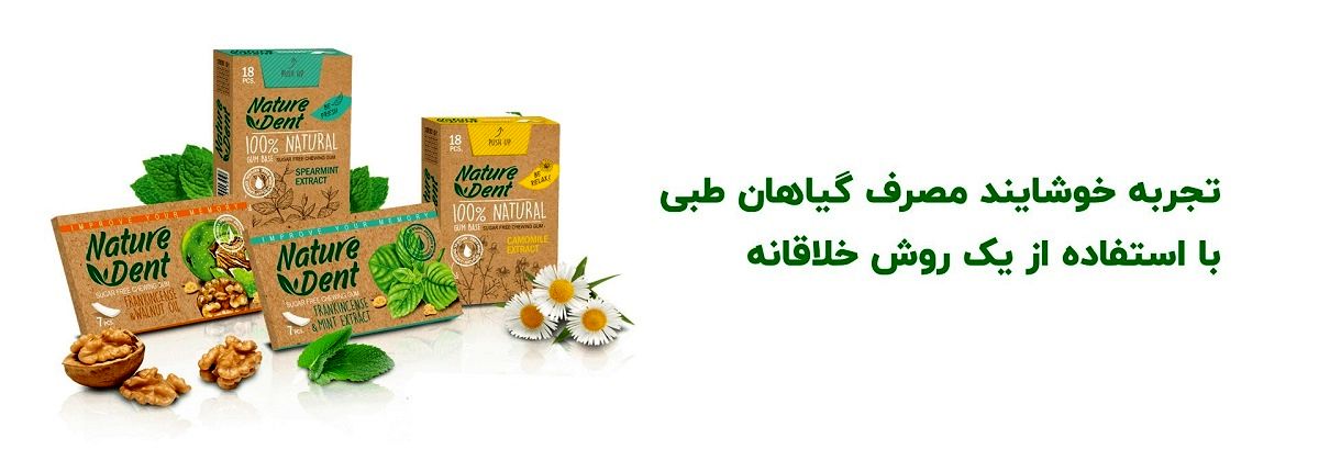 تجربه خوشایند مصرف گیاهان طبی با استفاده از یک روش خلاقانه