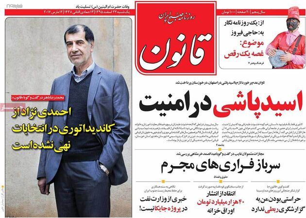 صفحه اول روزنامه های یکشنبه 22 اسفند