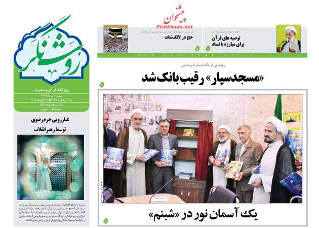 RoshangarDaily