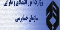 فوری/ رئیس سازمان حسابرسی برکنار شد
