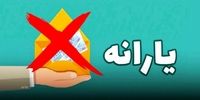 زمان حذف یارانه ۳ دهک پردرآمد اعلام شد