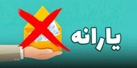 زمان حذف یارانه ۳ دهک پردرآمد اعلام شد