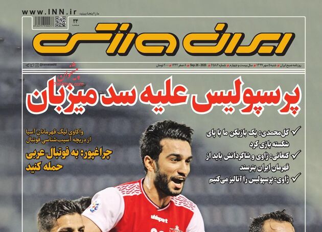 IranSport