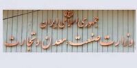 معاونت های جدید وزارت صمت در راهند