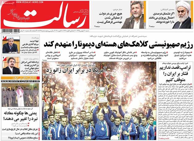 صفحه اول روزنامه های شنبه 30 بهمن