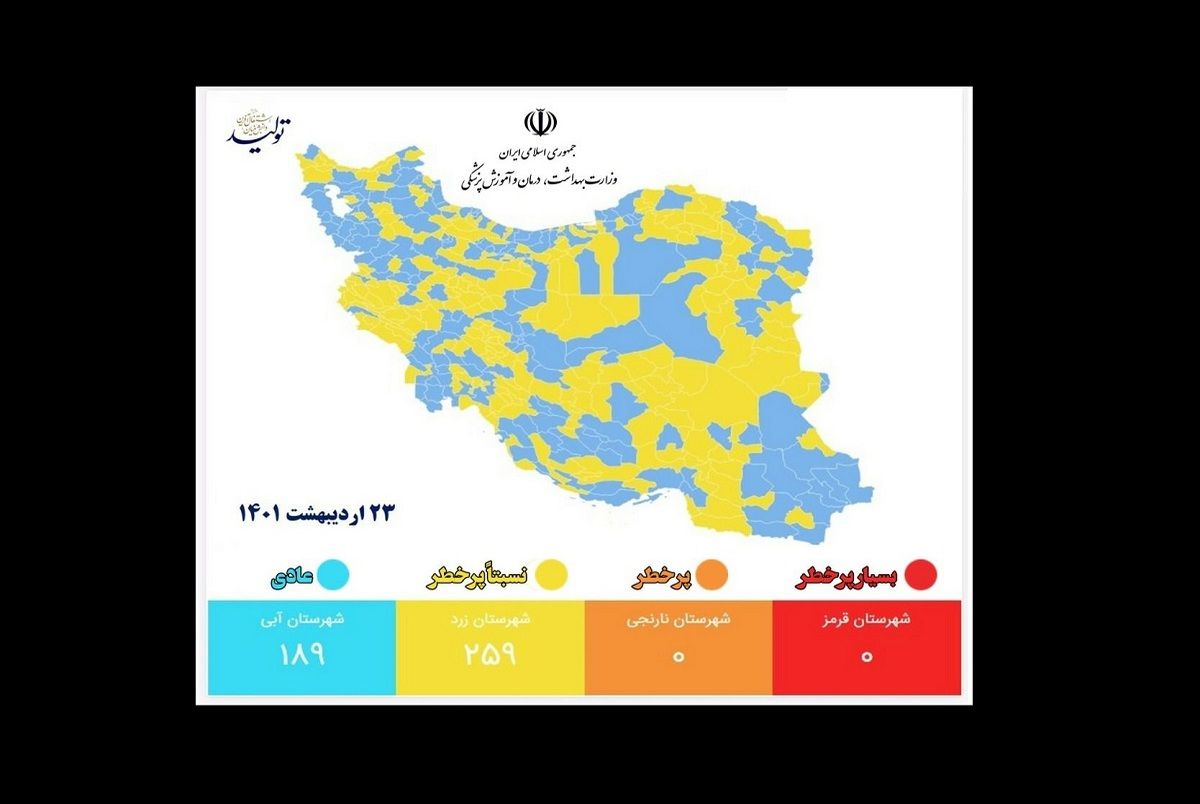 جدیدترین رنگ بندی کرونایی کشور 23 اردیبهشت 1401