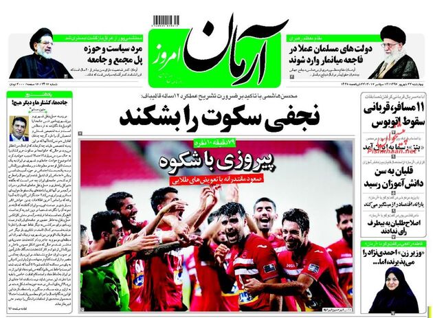 صفحه اول روزنامه های چهارشنبه 22 شهریور
