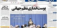 صفحه اول روزنامه‌های 27 شهریور 1398 