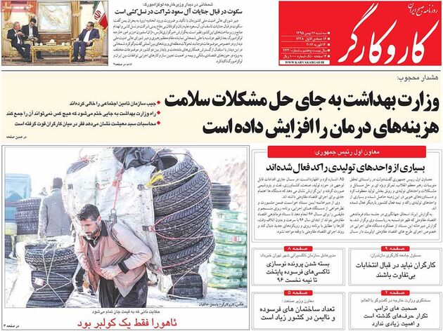 صفحه اول روزنامه های سه شنبه 26 بهمن