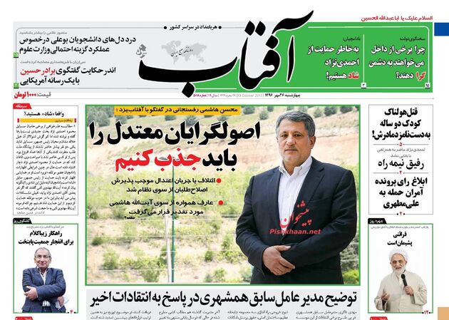 صفحه اول روزنامه های چهارشنبه 26 مهر