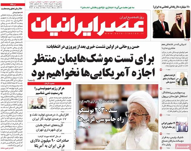 صفحه اول روزنامه های سه شنبه 2 خرداد