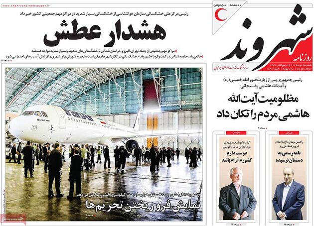 صفحه اول روزنامه های شنبه 25 دی
