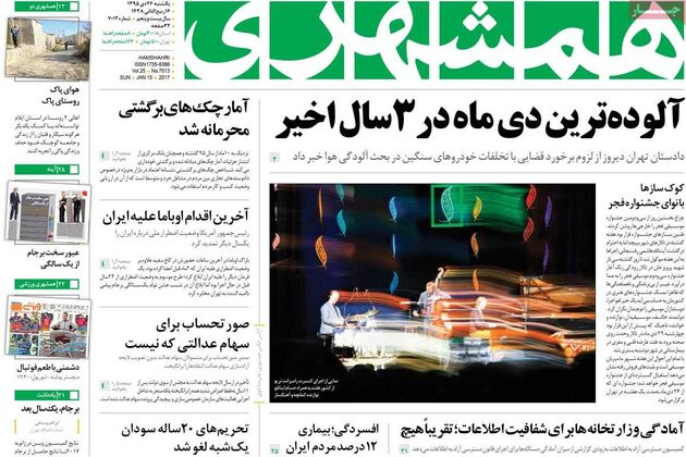 صفحه اول روزنامه های یکشنبه 26 دی
