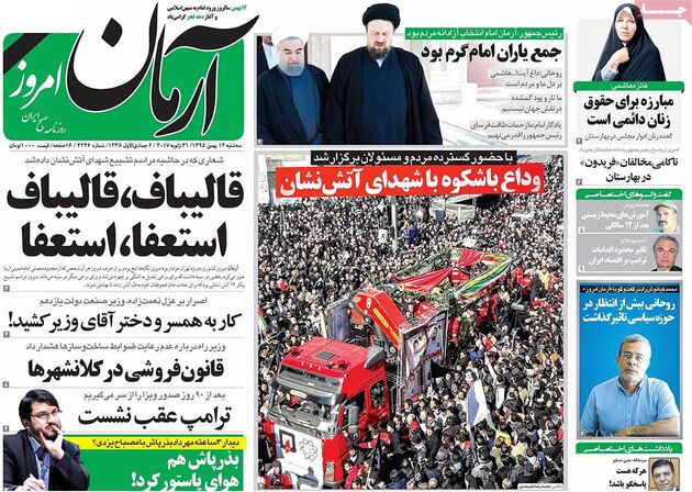 صفحه اول روزنامه های سه شنبه 12 بهمن