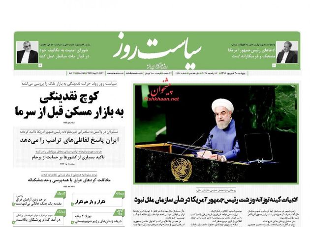 صفحه اول روزنامه های پنج شنبه 30 شهریور
