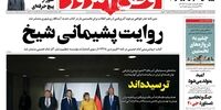 صفحه اول روزنامه‌های 10 آبان 1400