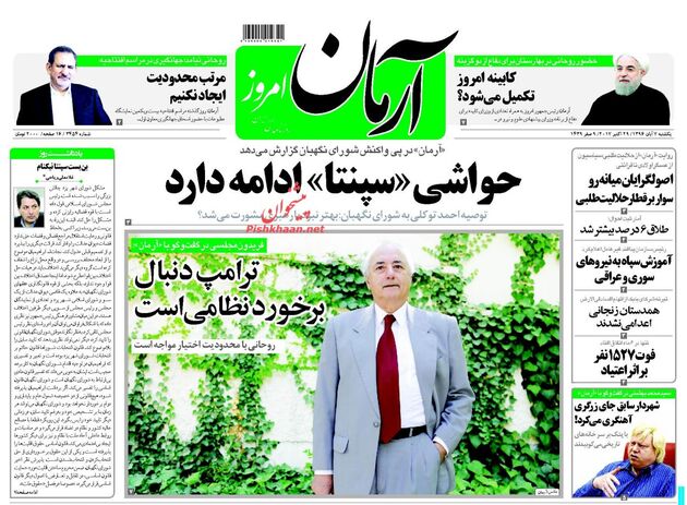 صفحه اول روزنامه های یکشنبه 7 آبان