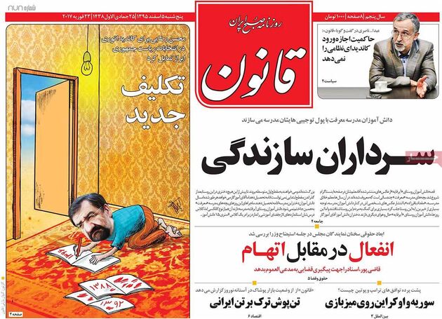 صفحه اول روزنامه های پنجشنبه 5 اسفند