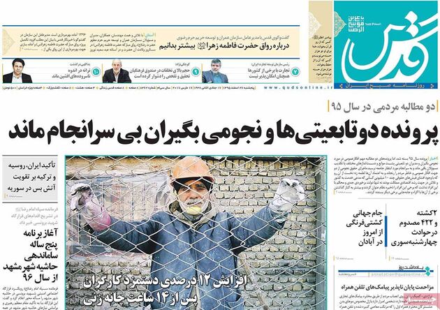 صفحه اول روزنامه های پنجشنبه 26 آذر