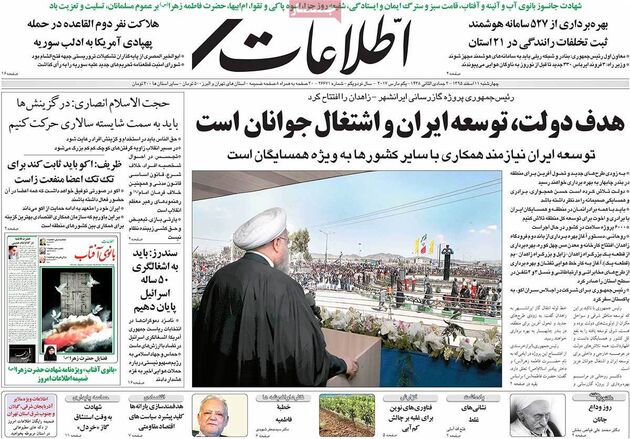 صفحه اول روزنامه های چهارشنبه 11 اسفند