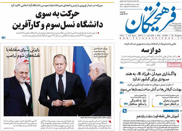 صفحه اول روزنامه های پنجشنبه 24 فروردین