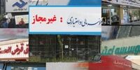  نماینده مجلس: بانک مرکزی مشکلات موسسات غیرمجاز را پنهان نکرد و وارد عمل شد