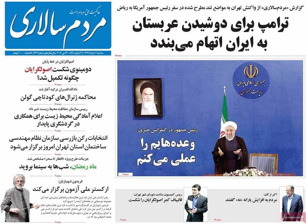 صفحه اول روزنامه های سه شنبه 2 خرداد