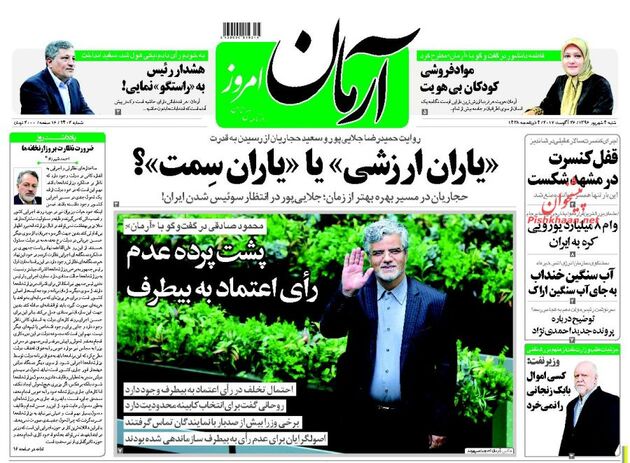 صفحه اول روزنامه های شنبه 4 شهریور