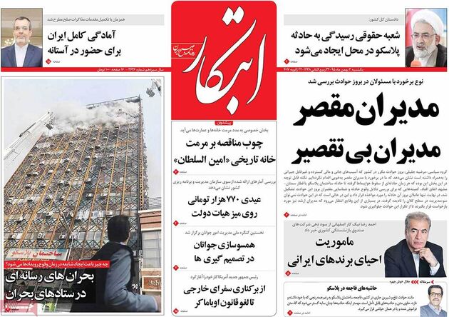 صفحه اول روزنامه های یکشنبه 3 بهمن