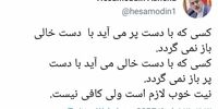 آبه دست خالی رفت؟
