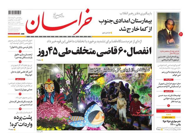 khorasannews