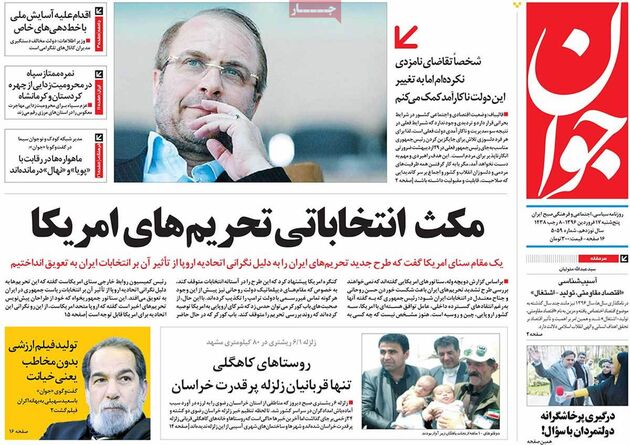 صفحه اول روزنامه های پنج شنبه 17 فروردین
