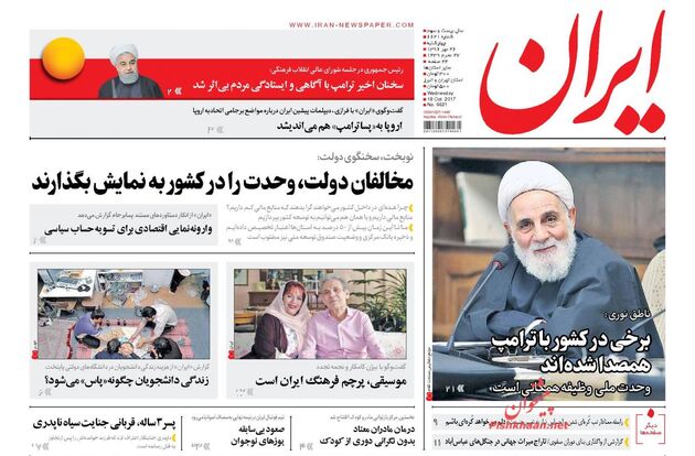 صفحه اول روزنامه های چهارشنبه 26 مهر