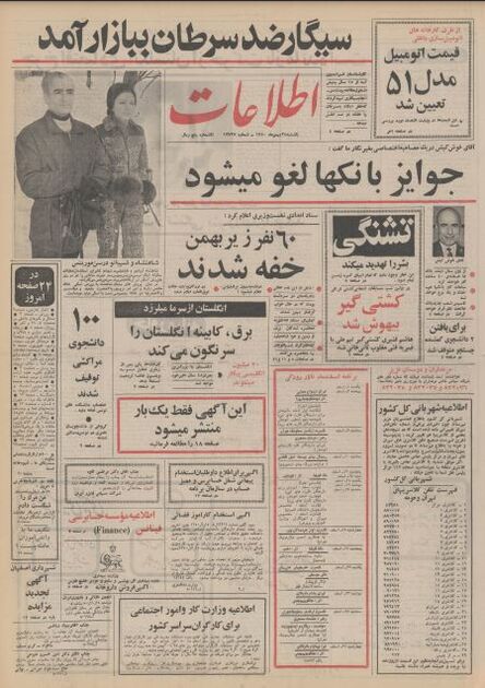 اطلاعات 24بهمن 1350