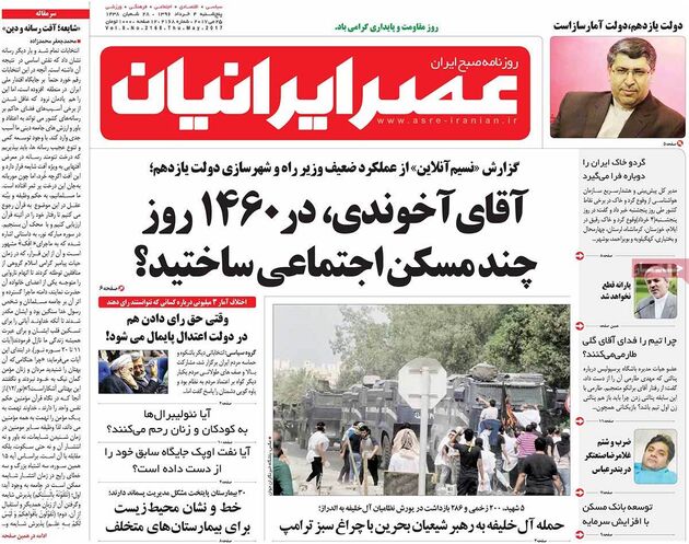 صفحه اول روزنامه های پنجشنبه 4 خرداد