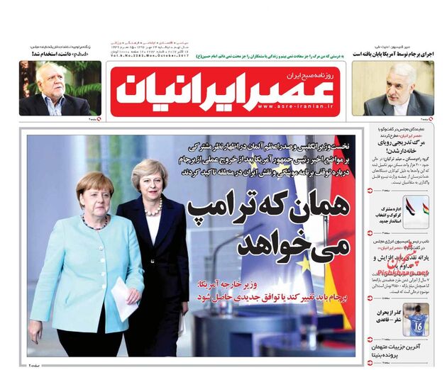 صفحه اول روزنامه های دوشنبه 24 مهر