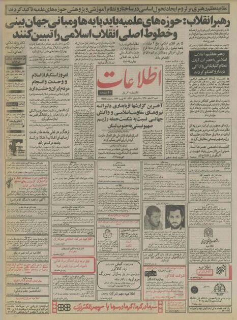 اطلاعات 3اسفند 1370